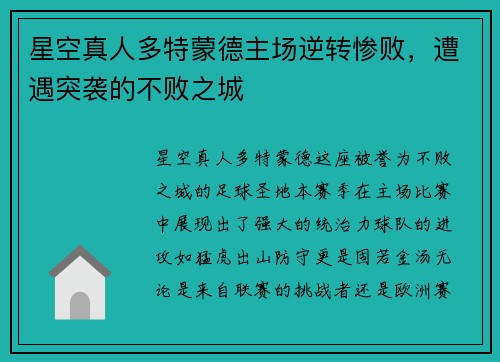 星空真人多特蒙德主场逆转惨败，遭遇突袭的不败之城