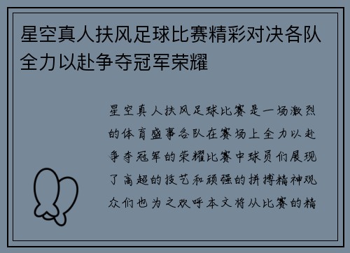 星空真人扶风足球比赛精彩对决各队全力以赴争夺冠军荣耀