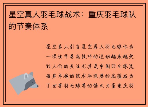 星空真人羽毛球战术：重庆羽毛球队的节奏体系