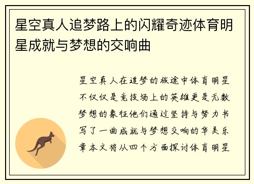 星空真人追梦路上的闪耀奇迹体育明星成就与梦想的交响曲