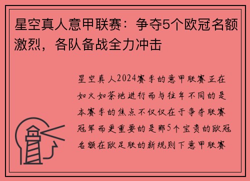 星空真人意甲联赛：争夺5个欧冠名额激烈，各队备战全力冲击