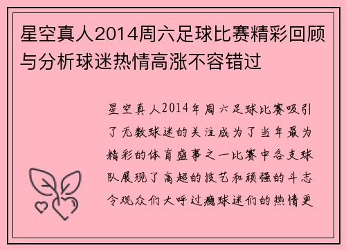 星空真人2014周六足球比赛精彩回顾与分析球迷热情高涨不容错过