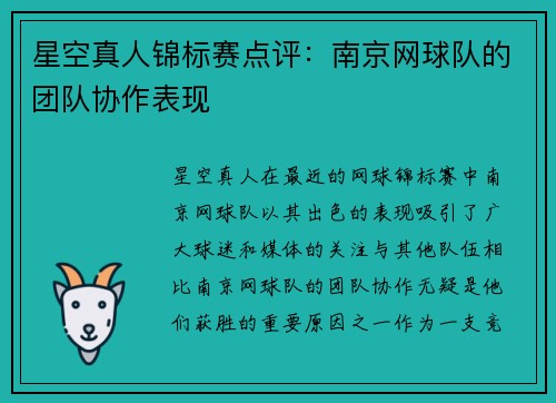 星空真人锦标赛点评：南京网球队的团队协作表现