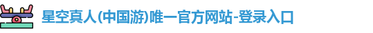 星空真人
